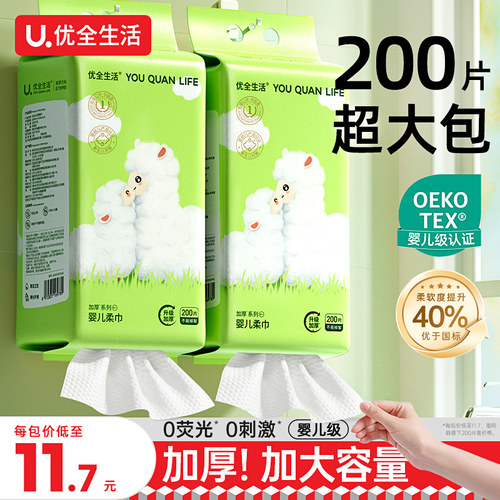 优全生活壁挂洗脸巾200片超大包