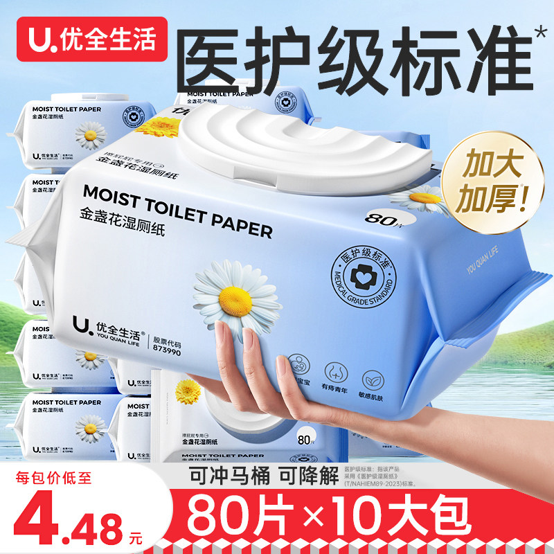 优全生活湿厕纸80抽家庭加厚实惠装女性男专用湿巾可冲马桶湿手纸