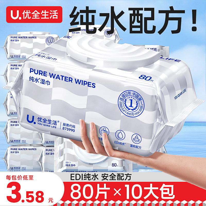 优全生活80抽纯水湿巾10包装