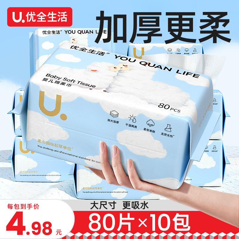 优全生活婴儿棉柔巾洗脸巾10包