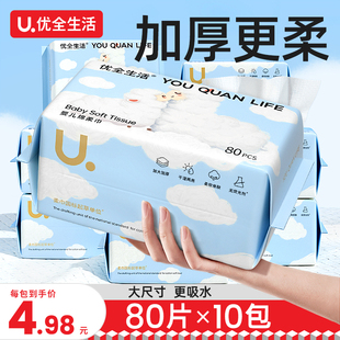 优全生活10包婴儿洗脸巾一次性非纯棉宝宝加厚绵柔巾新生干湿两用