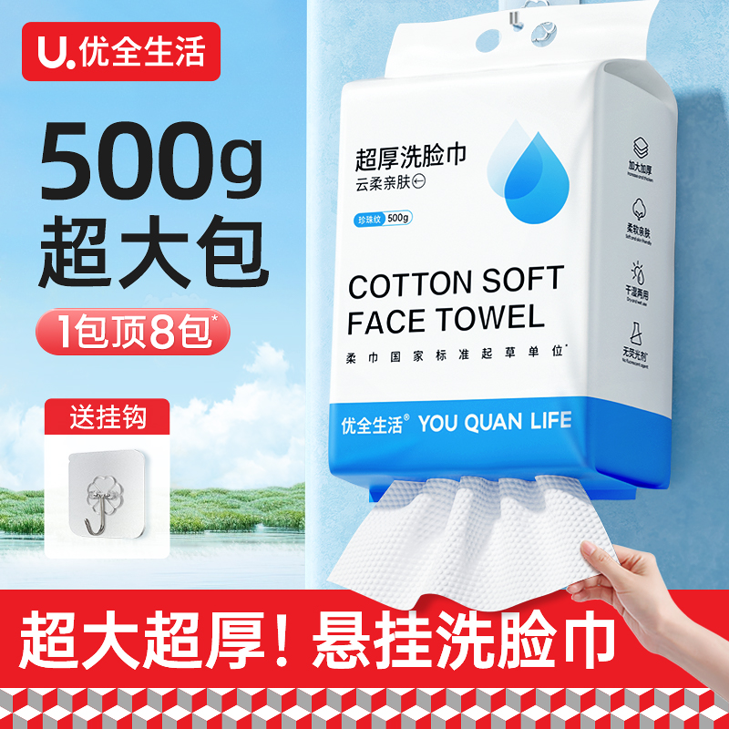 优全生活加大加厚洗脸巾悬挂式