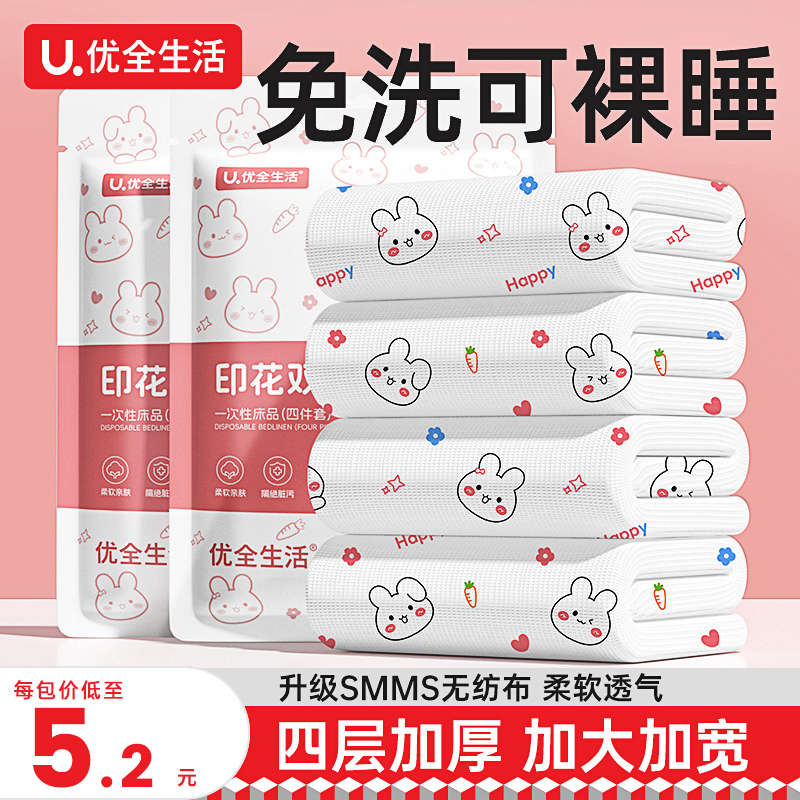 优全生活一次性四件套