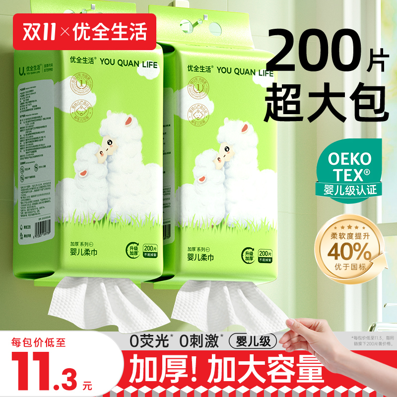 优全生活壁挂洗脸巾200片超大包