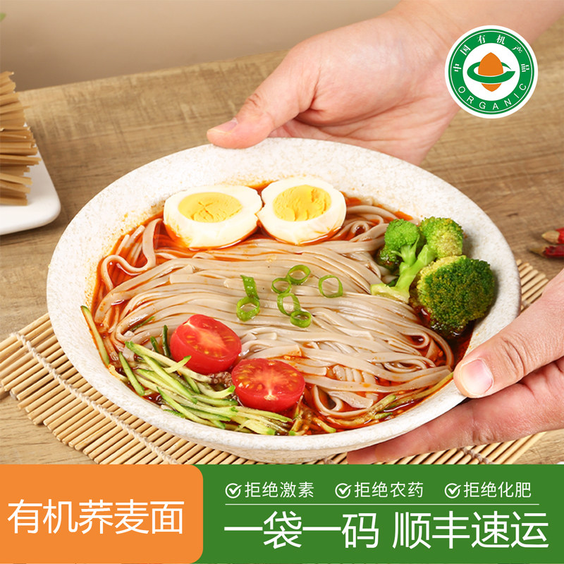 有机荞麦面条小米圆面无麸质无糖健康减脂身材管理期主食代餐200g