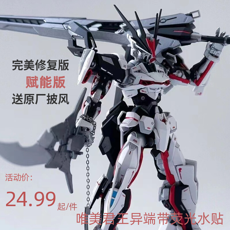 【新品现货】君王异端 高达 HG1/144 PB 限定帝王唯美拼装模型手