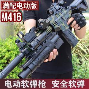 电动连发软弹枪M416机关狙击枪儿童玩具枪软蛋仿真男孩手小枪装备