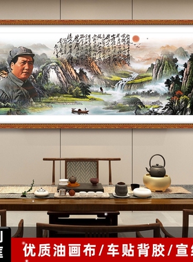毛主席像墙画客厅沙发背景墙装饰画办公室书房沁园春诗词字画壁画