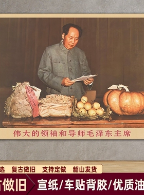 毛主席画像收到群众感谢信复古宣传画伟人客厅墙画书房装饰海报画
