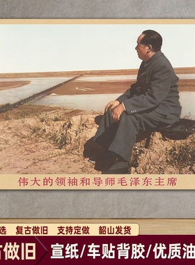 毛主席画像1952年主席观察黄河复古宣传画客厅墙画书房装饰海报画