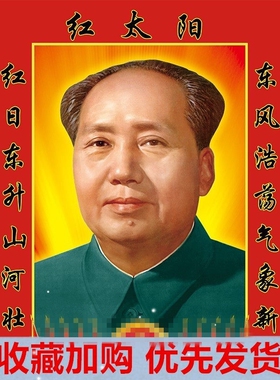毛主席画像摆件客厅中堂挂像背胶壁画对联海报挂画照片装饰画墙画