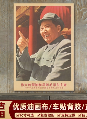 毛主席画像1957年在城楼上检阅复古宣传画客厅墙画书房装饰海报画