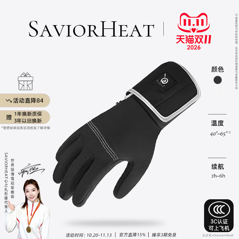 心之礼充电加热手套骑行防风保暖