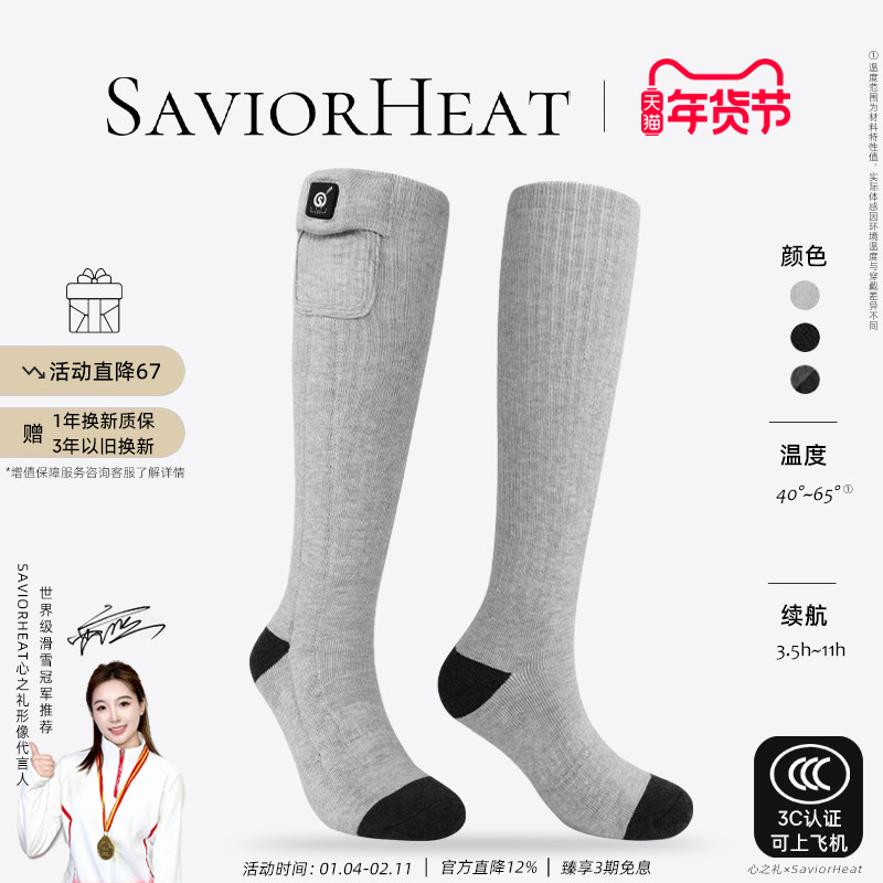 【3C认证】心之礼电加热滑雪袜子防寒防冻长筒男女厚保暖袜发热袜,女士内衣/男士内衣/家居服,长筒袜,淘宝优惠券,粉丝福利购,淘宝优惠卷