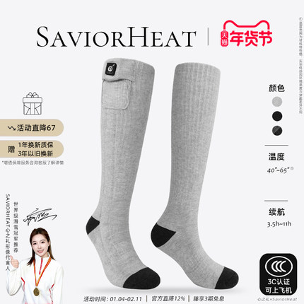 【3C认证】心之礼电加热滑雪袜子防寒防冻长筒男女厚保暖袜发热袜