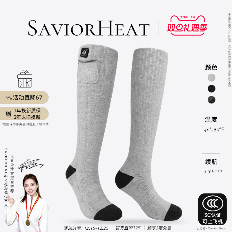 【3C认证】心之礼电加热滑雪袜子