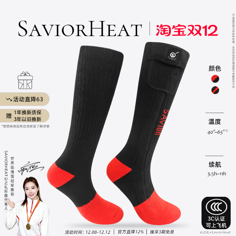 【3C认证】心之礼电加热滑雪袜子