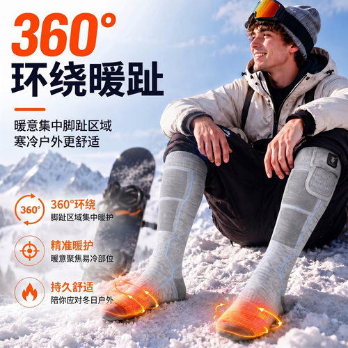 【3C认证】心之礼电加热滑雪袜子