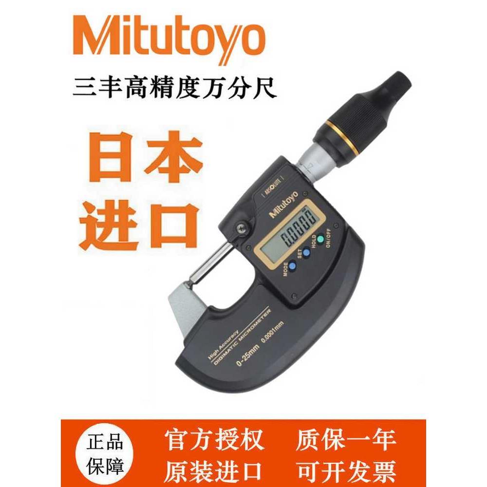 日本三丰Mitutoy电o高m精0.1u子数度显千万分尺分厘卡293-100/130