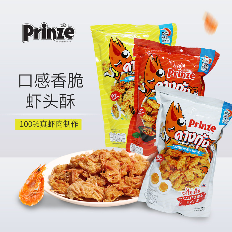泰国原装进口Prinze香脆虾头酥