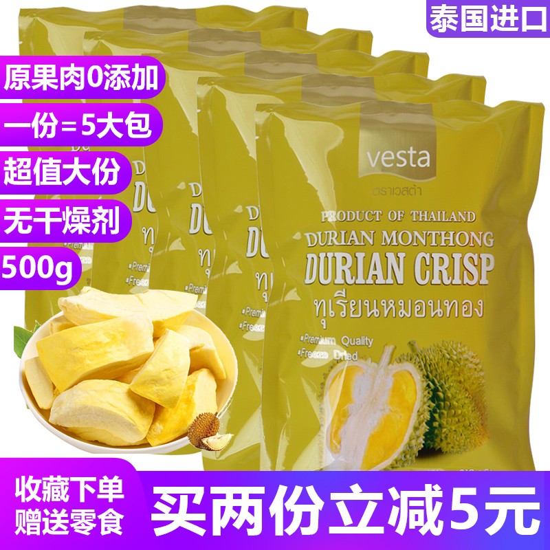 泰国金枕头榴莲干500g无干燥剂原装进口水果干冻干休闲零食新年货