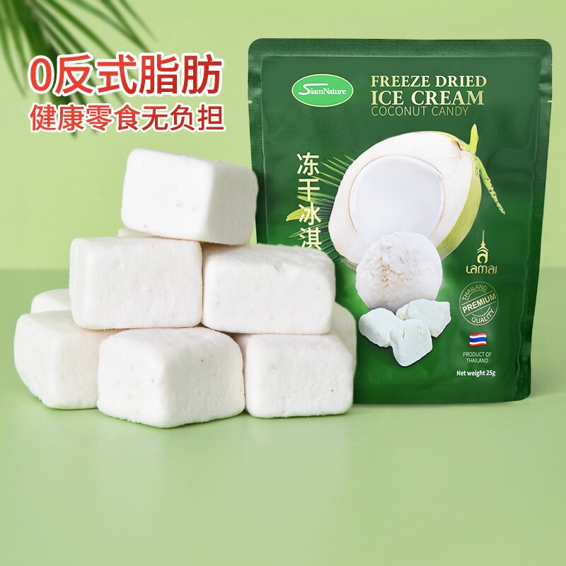 泰国进口Siamnature冻干冰淇淋椰子25克热带椰香休闲馋嘴零食糖果