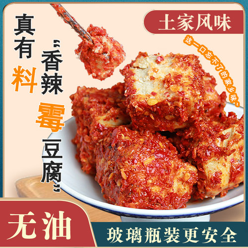 恩施霉豆腐特产正宗开胃下饭菜