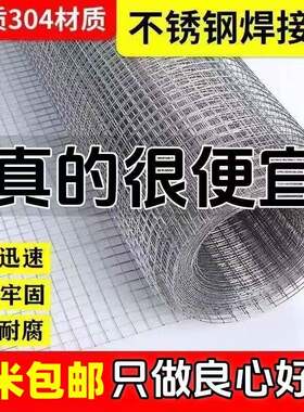 304不锈钢网筛网不锈钢焊接网钢丝网铁丝网电焊网防护隔离围栏网