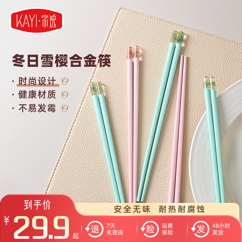 家逸家用合金筷简约风抗菌轻奢耐高温可进洗碗机消毒柜的筷子,餐饮具,筷子,淘宝优惠券,粉丝福利购,淘宝优惠卷