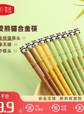 家逸家用商用开店高档新款抗菌防滑耐竹子熊猫胖达合金筷子
