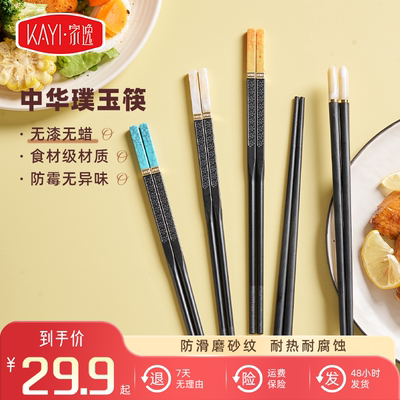 家逸合金筷子抗菌筷子食品级筷子高档家用筷防滑筷家庭家用筷