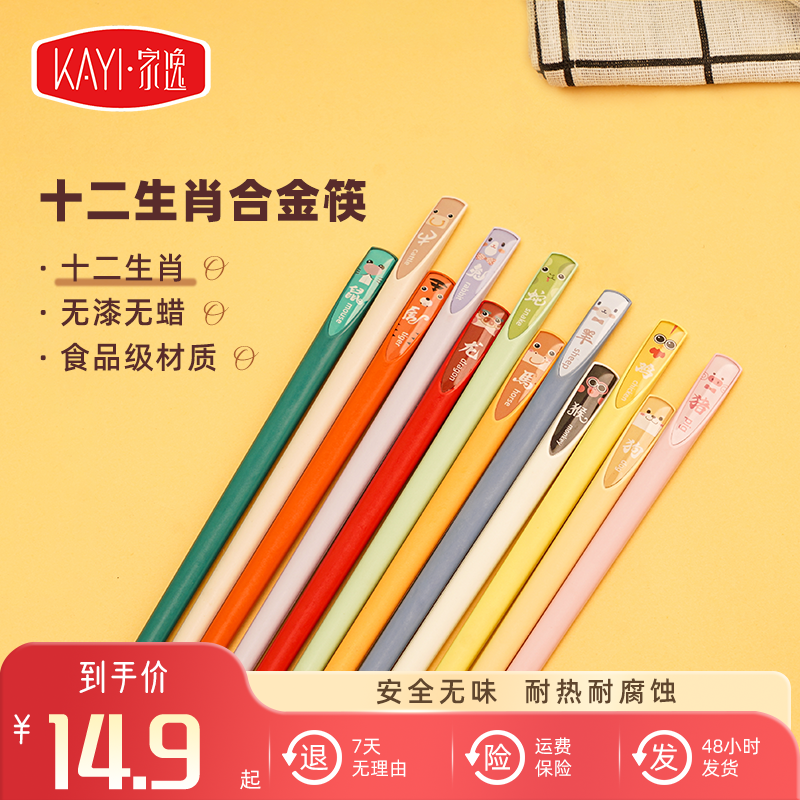 家逸合金筷个人专属十二生肖