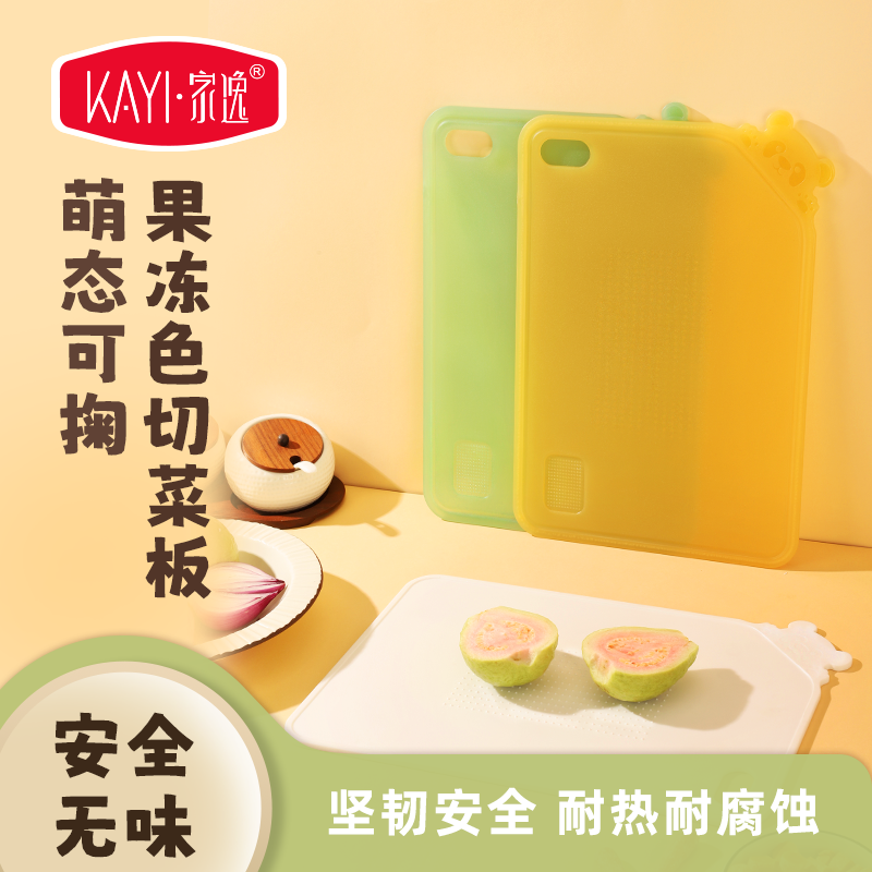 家逸菜板抗菌家用食品级塑料菜板双面切水果宝宝辅食砧板厨房