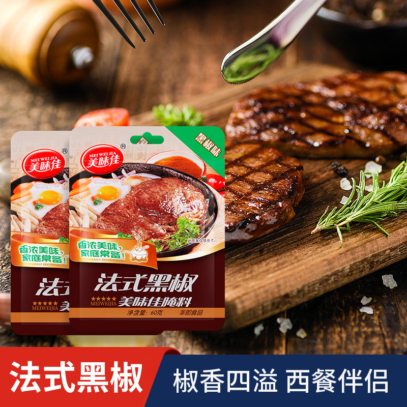 美味佳法式黑椒腌料小包60g