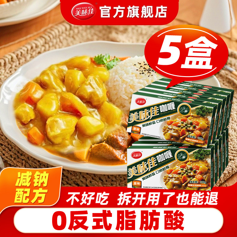 美味佳咖喱块家用官方旗舰店泰式咖喱儿童宝贝无添加日式果蔬日本