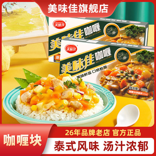 美味佳日式咖喱块商超款
