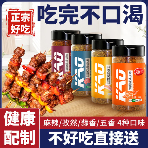 孜然撒料烧烤调料美味佳160克