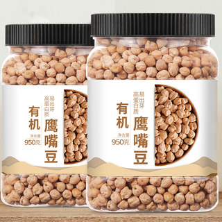 有机鹰嘴豆950g*1罐新货生豆非熟非即食官方旗舰店