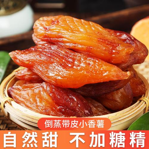 天目山整根带皮小香薯0脂软糯