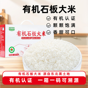 东北有机石板大米2500g黑龙江牡丹江特产火山岩软糯米