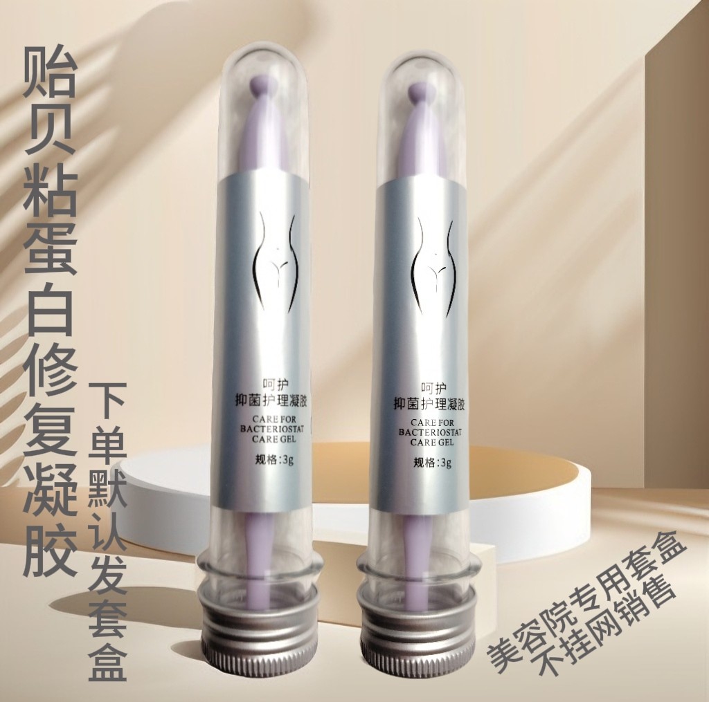 正品私处护理修复套盒贻贝粘蛋白修复凝胶美容院专用套盒批发