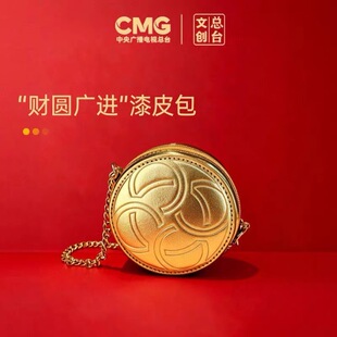 总台文创2026“财圆广进”漆皮包新年礼物包包挂件装饰
