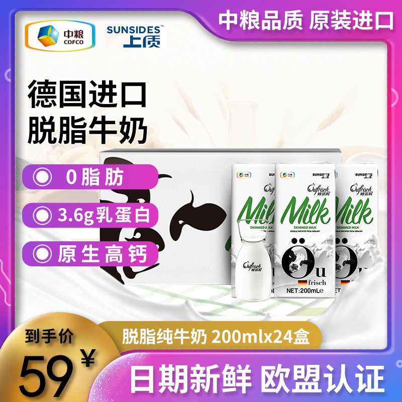 上质欧诺鲜进口脱脂纯牛奶整箱24盒早餐高钙低脂肪0批特价无糖精