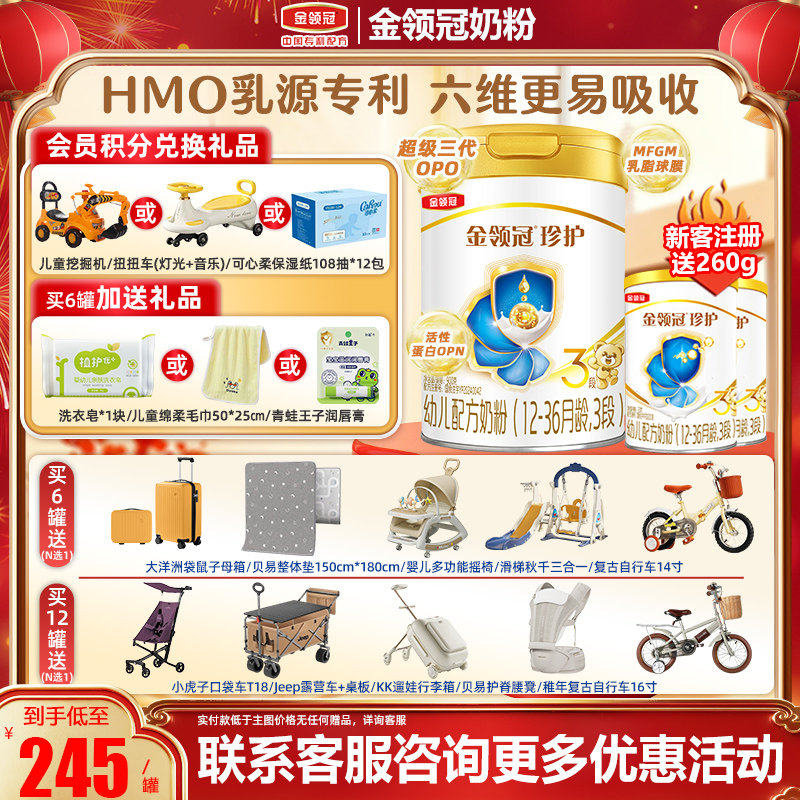 1罐】HMO伊利奶粉金领冠珍护3段幼儿配方奶粉 3段900g*1罐