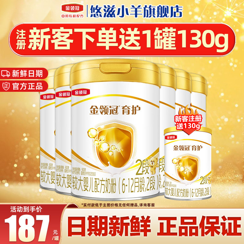 伊利金领冠基础育护2段婴幼儿6-12个月配方DHA牛奶粉900g*6罐T