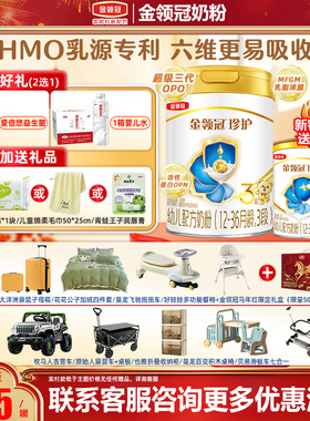 【HMO重磅升级】伊利奶粉金领冠珍护3段幼儿配方奶粉3段900gT