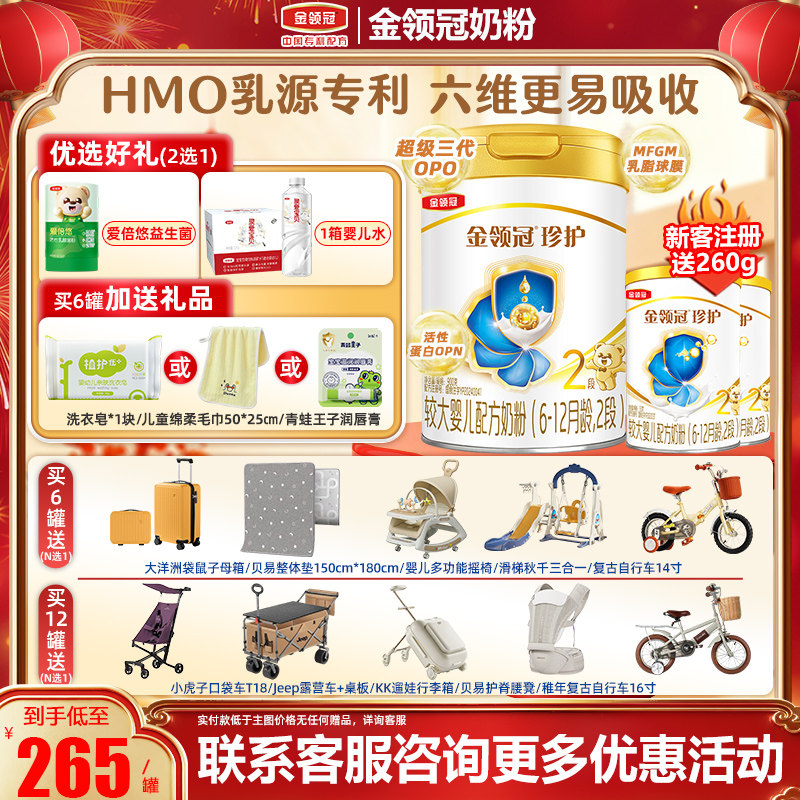 冠强育儿补贴】伊利奶粉金领冠珍护2段较大婴儿配方奶粉2段 900g