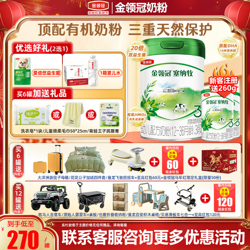 伊利奶粉金领冠塞纳牧3段幼婴儿配方A2有机奶粉800g*1罐旗舰店