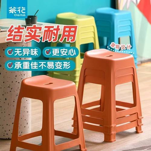 正品茶花凳子超厚特厚家用客厅简约防滑餐桌凳加厚耐用折叠塑料凳