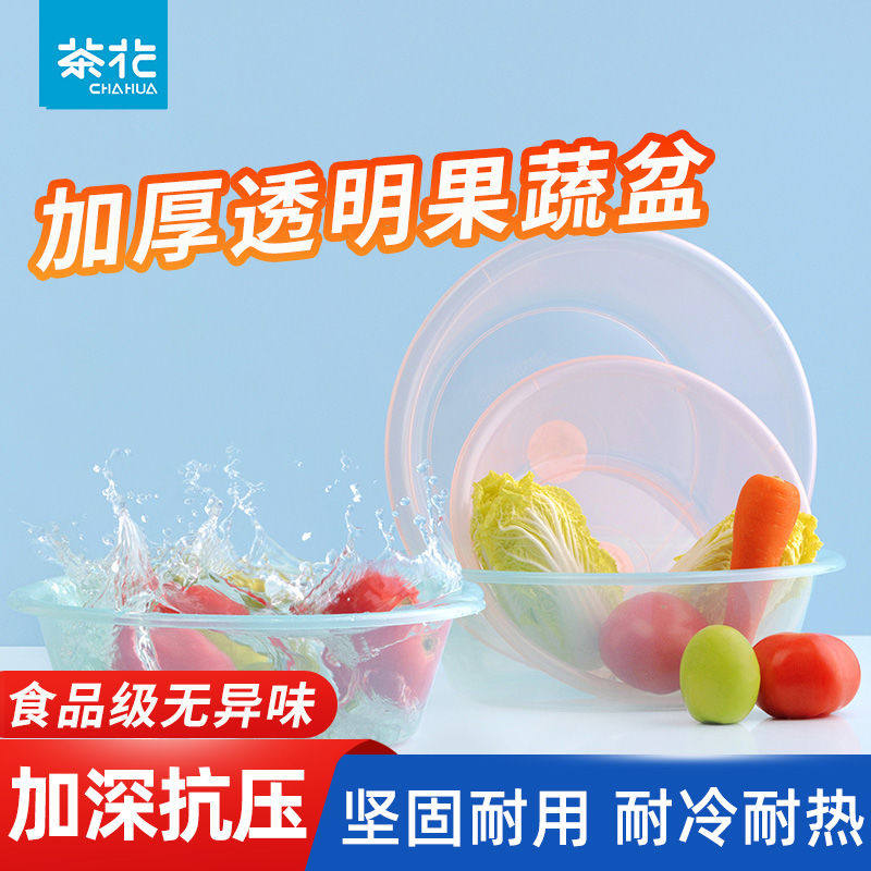茶花果蔬盆小号塑料小盆子洗水果盆宝宝洗衣盆家用加厚婴儿洗脸盆
